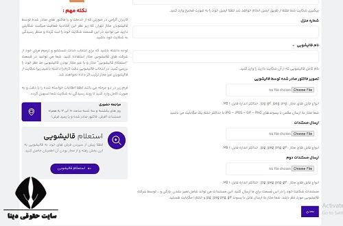 شکایت از قالیشویی